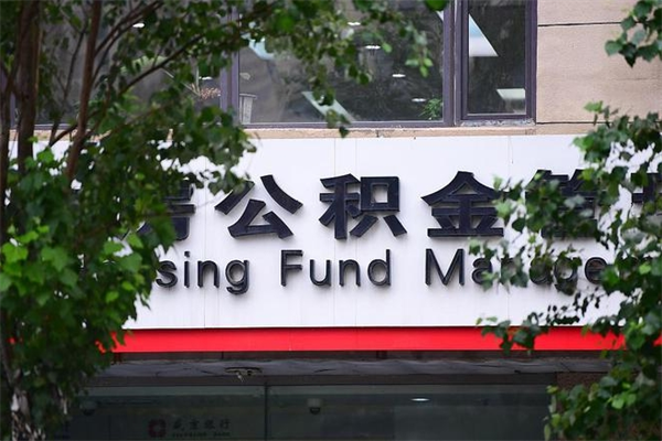 毕节住房公积金封存是怎么才能取（公积金封存咋取）